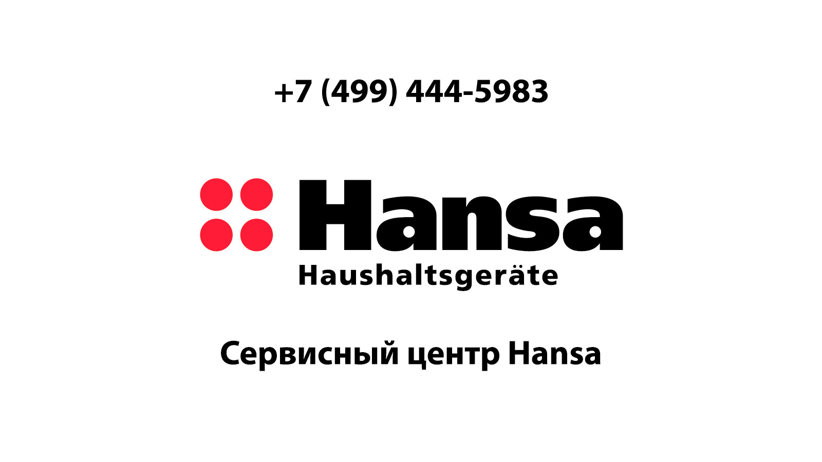 Сервисный центр по ремонту бытовой техники Hansa (Ханса) в Клину |  service-center-hansa.ru